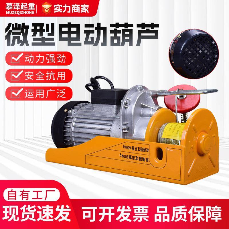 微型电动葫芦220V家用小型吊机1/0.5吨卷扬提升机绞盘升降起重机