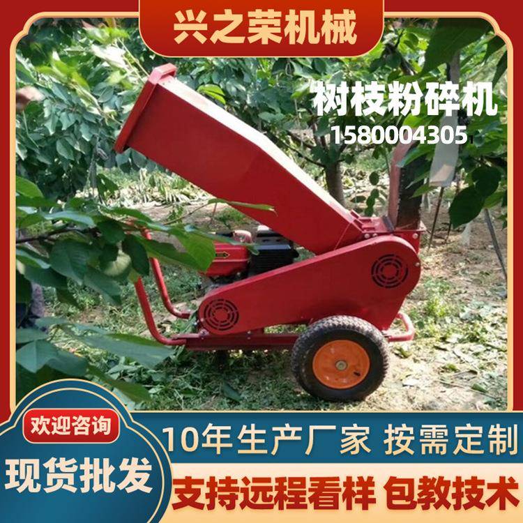 自走式树枝粉碎机移动果园碎枝机小区绿化碎木机果树枝条破碎机器