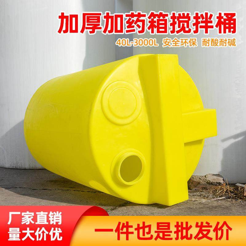 PE加药桶加厚搅拌桶带电机耐酸碱肥料污水处理塑料箱溶盐箱耐酸桶