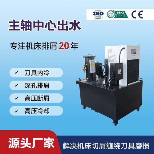 高压中心出水加工中心内冷装置3Mpa主轴中心出水恒温断屑过滤