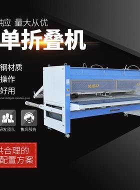 萨博折叠机水洗厂洗涤设备酒店床单被套全自动折叠机