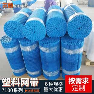 输送带pom塑料模块网带 7100转弯模组带节距25.4塑料网链食品包装