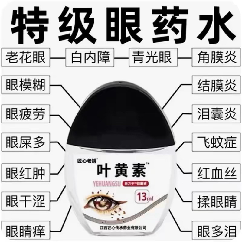 叶黄素滴眼液舒缓眼干眼疲劳止痒抗菌干涩闪亮蓝莓护理液明亮明目