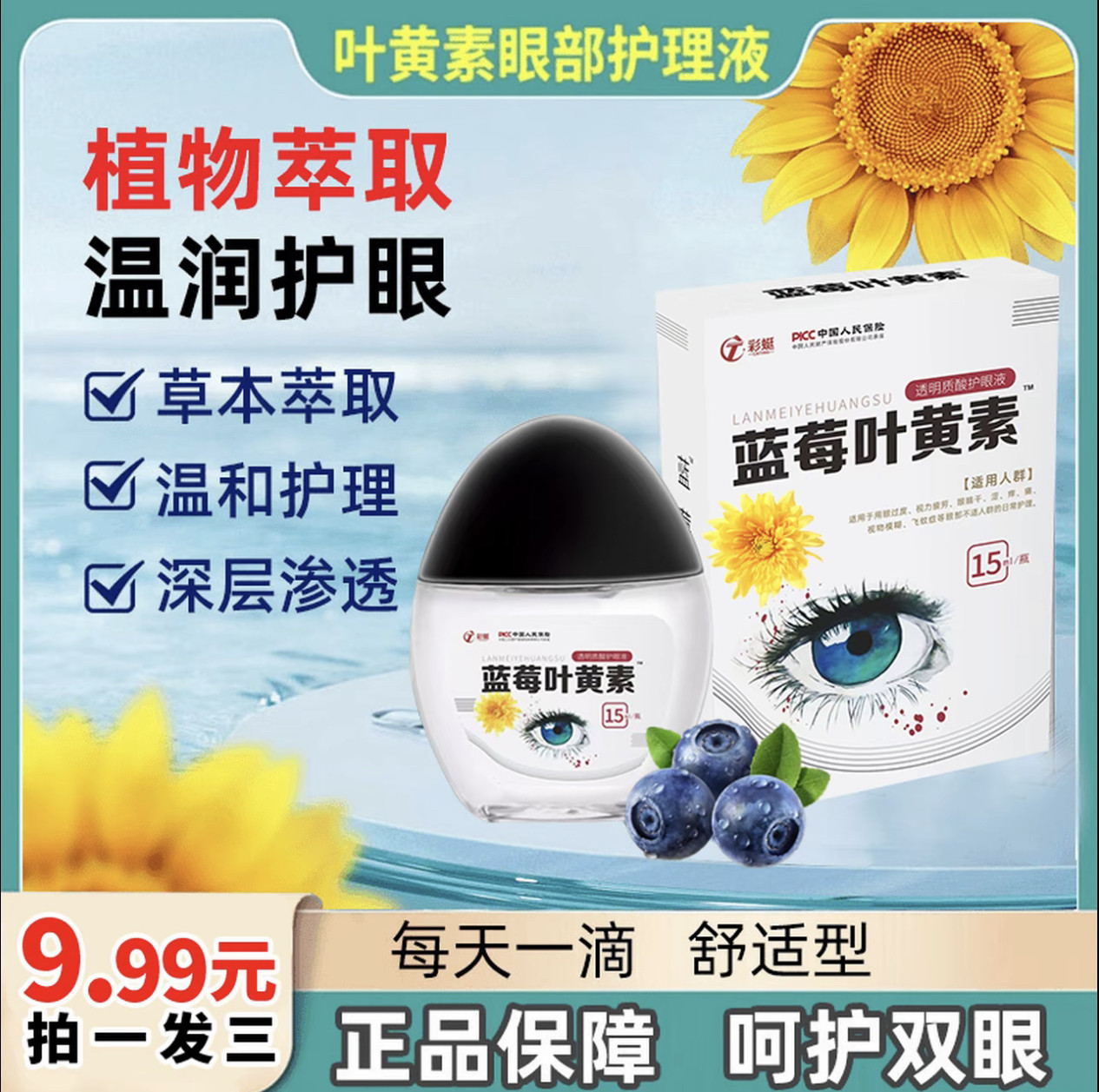 蓝莓叶黄素明目滴眼液官方正品干眼舒缓干涩疲劳眼干滋润护理液