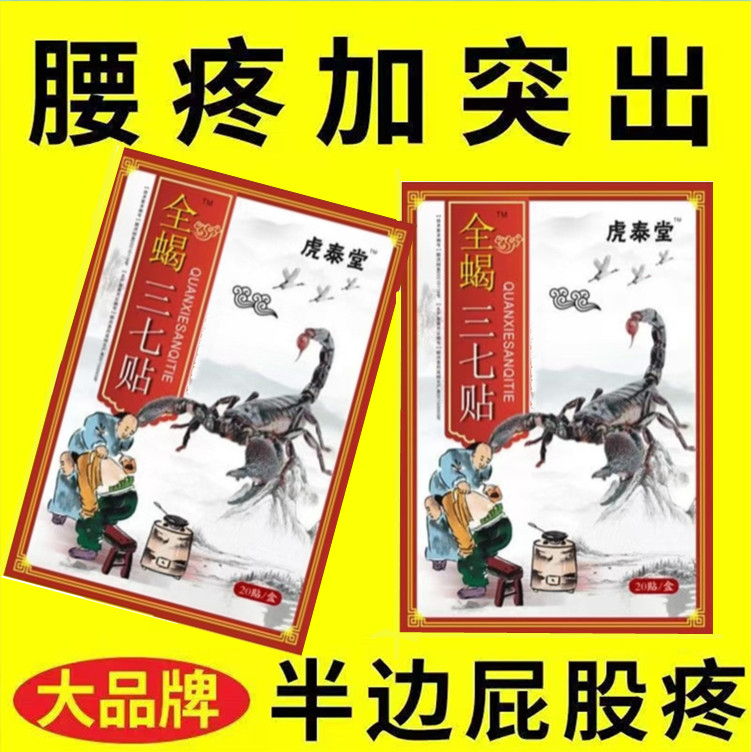 腰间盘突出特效膏贴腰椎管狭窄突出膨出压迫神经直不起腰腰肌劳损
