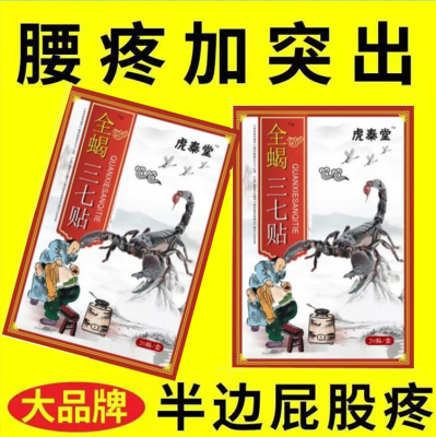 腰间盘突出特效膏贴腰椎管狭窄突出膨出压迫神经直不起腰腰肌劳损
