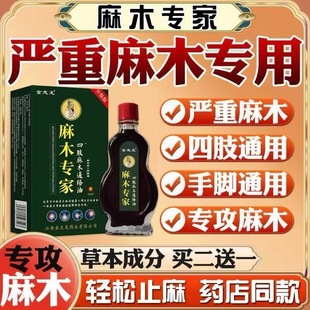 四肢手脚麻木常用通络油手指麻木脚底麻木脚掌发麻专用脚趾麻木