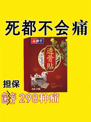 特效膏贴肩周有积液肩膀酸痛肩袖损伤肌腱拉伤抬臂困难红花三七贴
