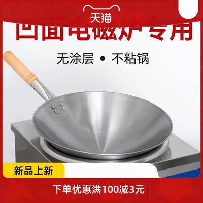 磁炉专用铁锅饭店商电灶