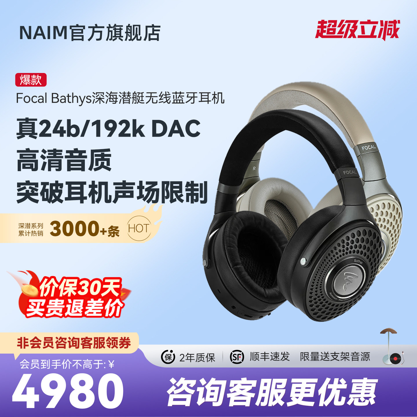 【顺丰速发】法国劲浪Focal Bathys深海潜艇蓝牙降噪头戴HIFI耳机