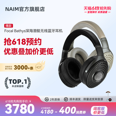 【顺丰速发】法国劲浪Focal Bathys深海潜艇蓝牙降噪头戴HIFI耳机