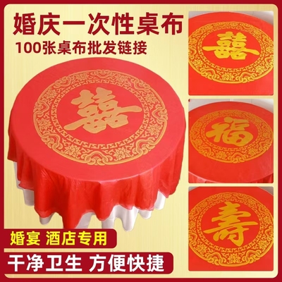 加厚婚宴寿宴用一次性桌布