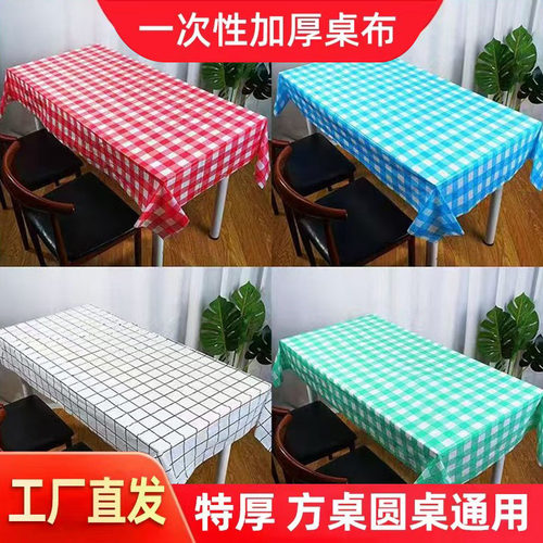 商用一次性加厚格子桌布