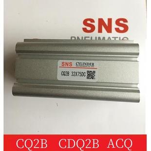 ACQ SNS神驰气动薄型气缸CQ2A CQ2B50