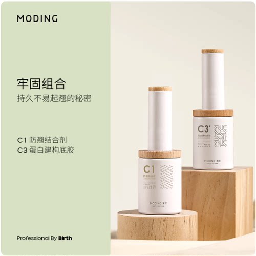 末町建构胶加固美甲免洗甲片粘合剂瓶装C系列功能胶底胶封层