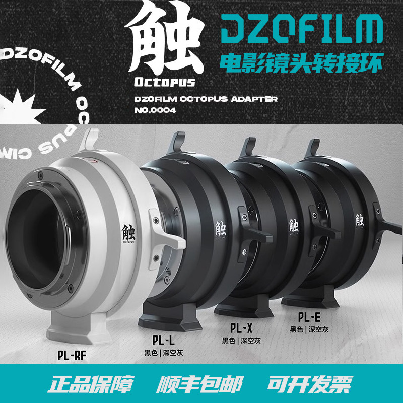 DZOFILM 电影镜头转接环摄像机配件