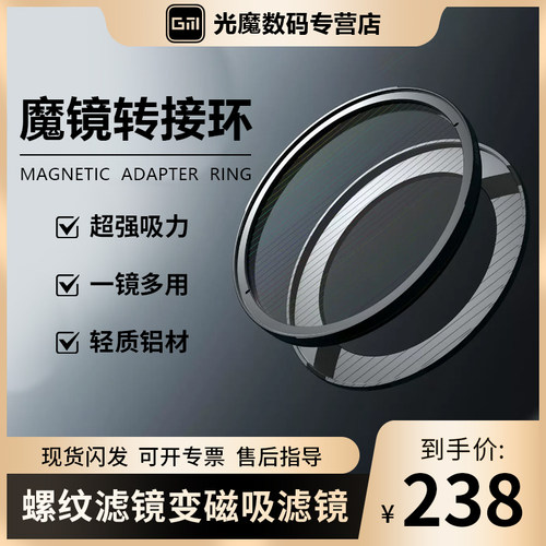 VAXIS威固滤镜魔镜磁吸转接环套装 适配67 72 77 82mm接口 螺纹转磁吸转接环 黑柔白柔ND滤镜秒变磁吸滤镜