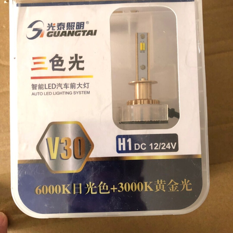 光泰照明LED灯泡三色光H1H4H7货车12V24V通用远近光大灯灯泡V30