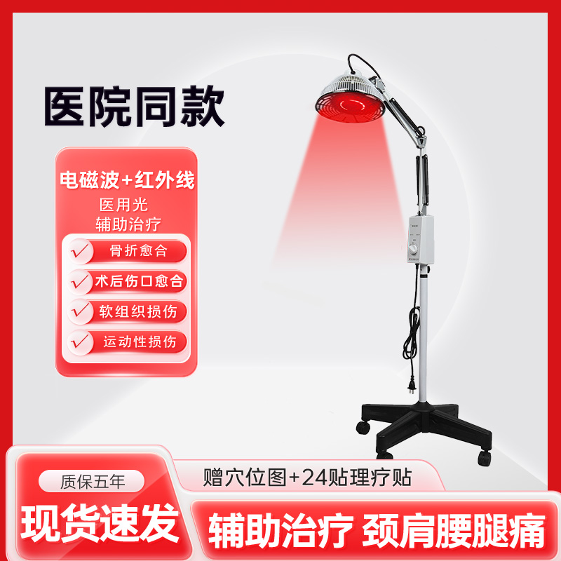 远红外线治疗器神灯家用烤电理疗仪医用tdp电磁波烤灯红光烤电灯