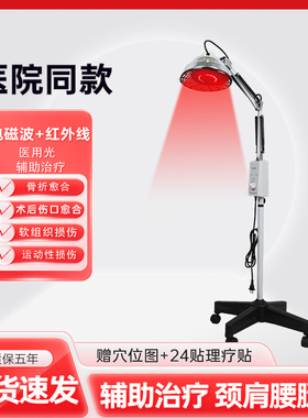 远红外线治疗器神灯家用烤电理疗仪医用tdp电磁波烤灯红光烤电灯