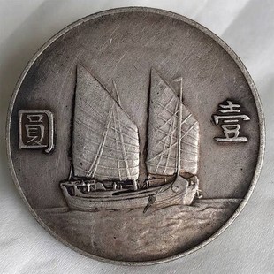 速发民国二十二年孙中山像帆船壹圆银元大洋包真包老包到代