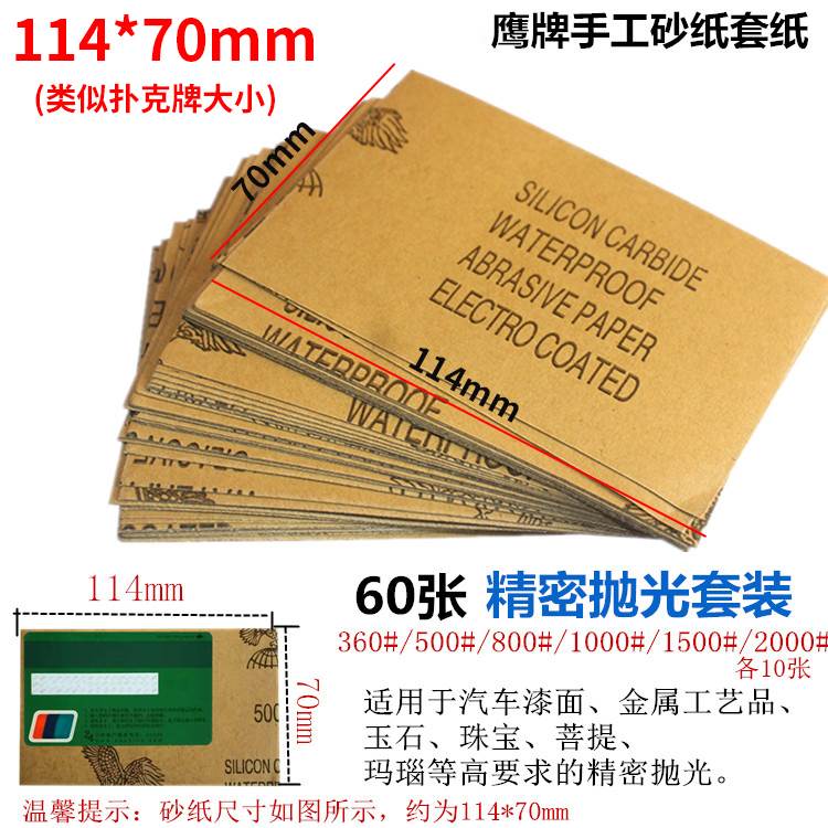 现货速发砂纸边角料水磨沙纸玉石翡翠文玩蜜蜡菩提模型打磨抛光砂