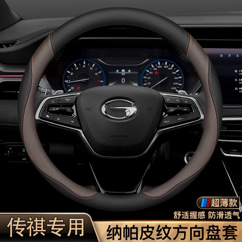 速发广汽传祺方向盘套GS GS4 GS5 GS8传奇E8 E M6PRO M8 GA6把套