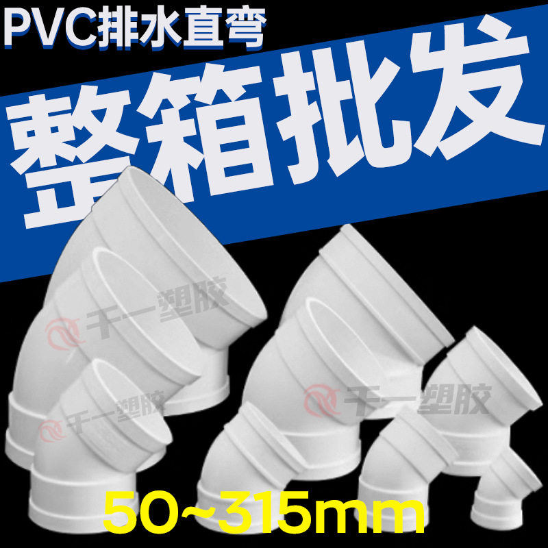 pvc排水管45度弯头5075110160下水管塑料配件接头带检查口半弯