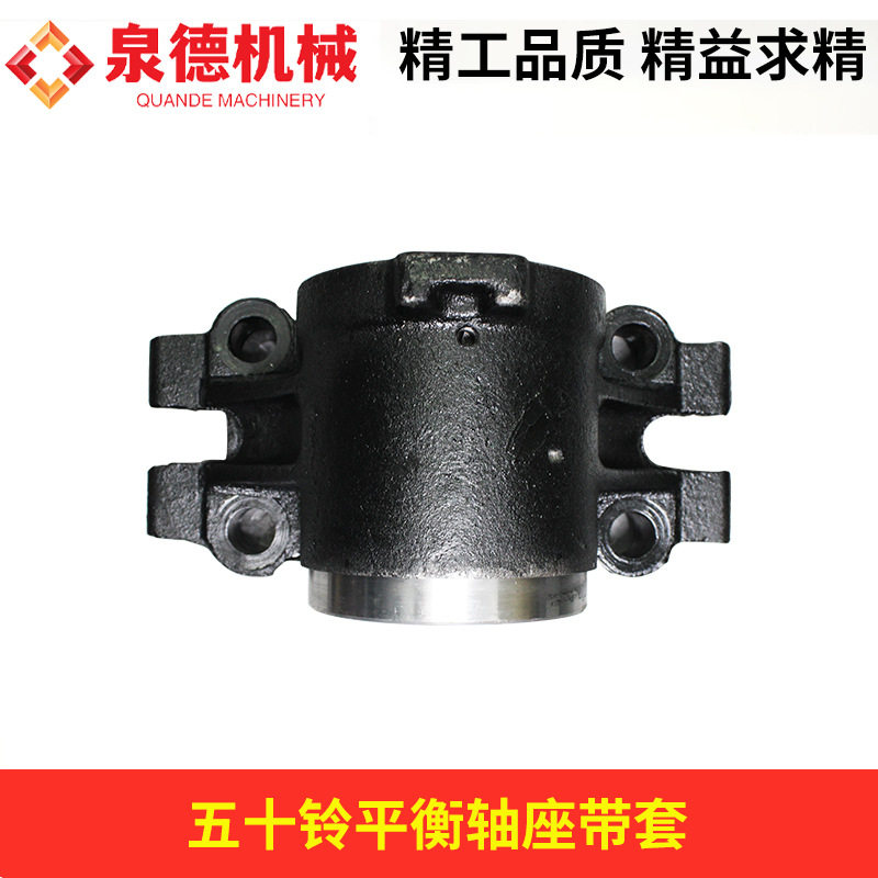 平衡轴座(带套)PHZZDT-WSLJMC适配五十铃泵车搅拌车整装配件