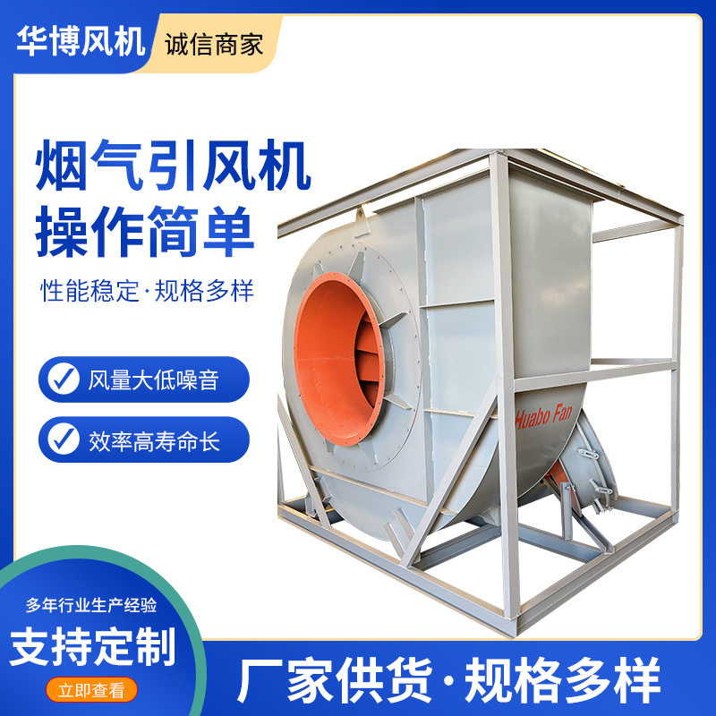 烟气排烟引风机 锅炉风机工业炉窑电厂用烟气排出引风机图片