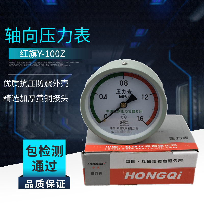 红旗仪表轴向真空表y-100z气压表压力表0-2.5mpa缓冲弯管表0-1.6