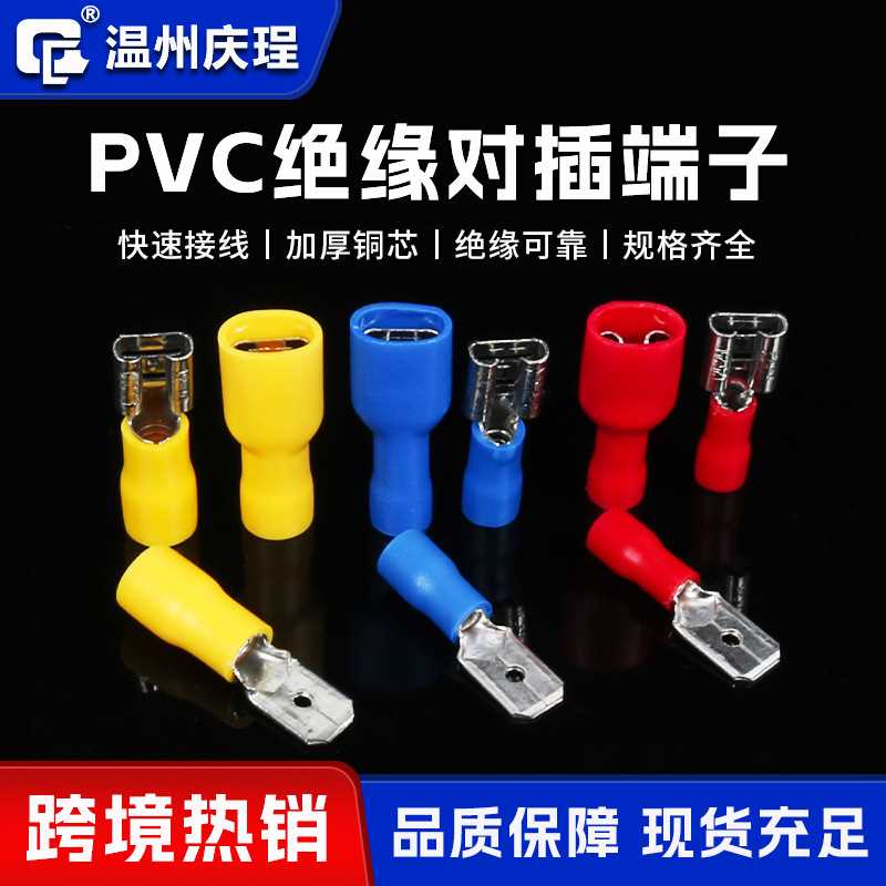 现货批发FDFD全绝缘公母对接电线连接器 MDD冷压插簧插片接线端子