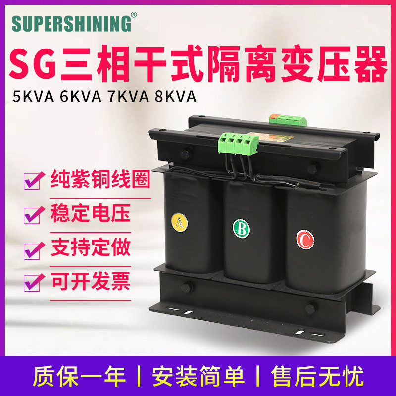 厂家供应SG5KVA8KVA三相干式隔离变压器建筑工地纯紫铜线圈变压器