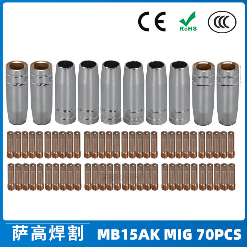 MB15AK/MIG二保焊枪导电嘴70件