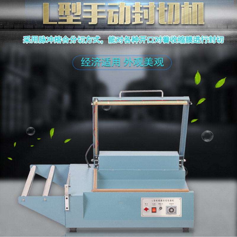L型手动封切机 POF膜封切机 封口机 热收缩膜封口机 自动切膜机
