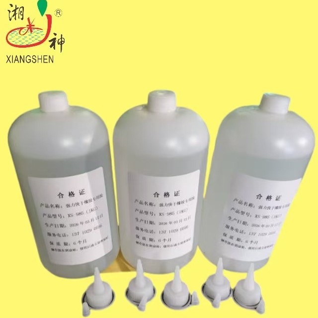 湘神快速粘牢耐高低温橡胶专用胶水 TPU粘橡胶 橡胶粘PVC快干胶水