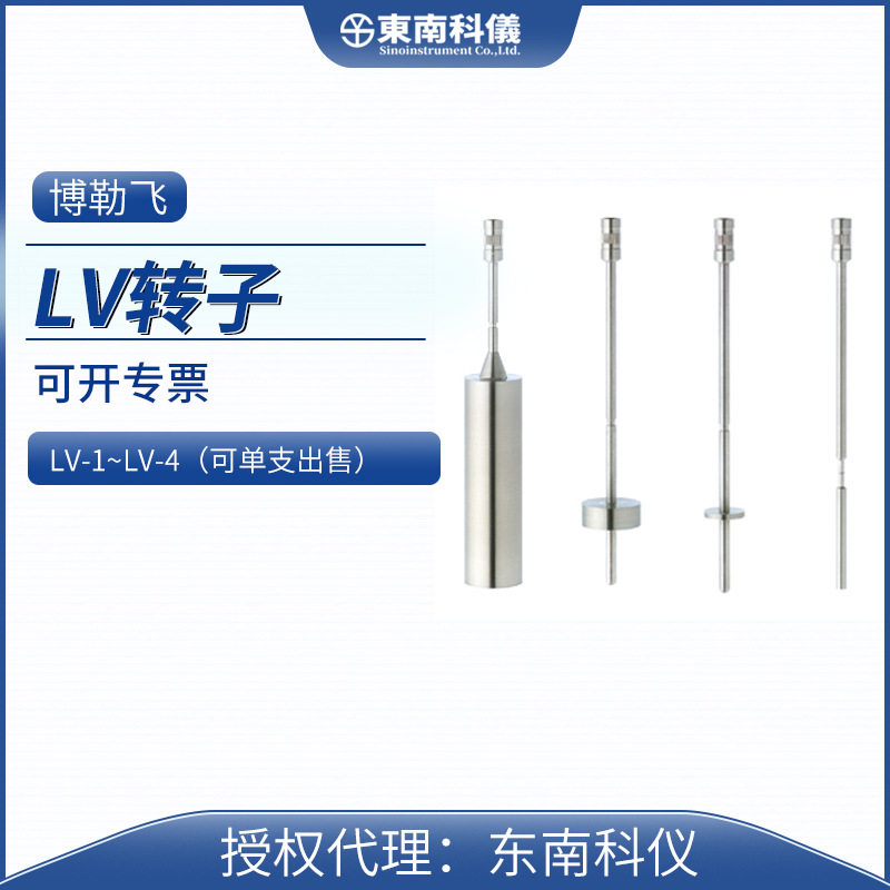 美国Brookfield博勒飞粘度计转子LV机型转子LV1-LV4套装型号SSL