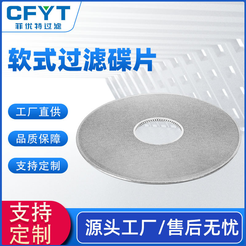 厂家直供不锈钢烧结网过滤盘