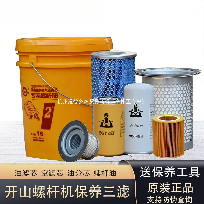开山螺杆机保养三滤油滤空滤油分芯螺杆油BMVF永磁变频空压机配件