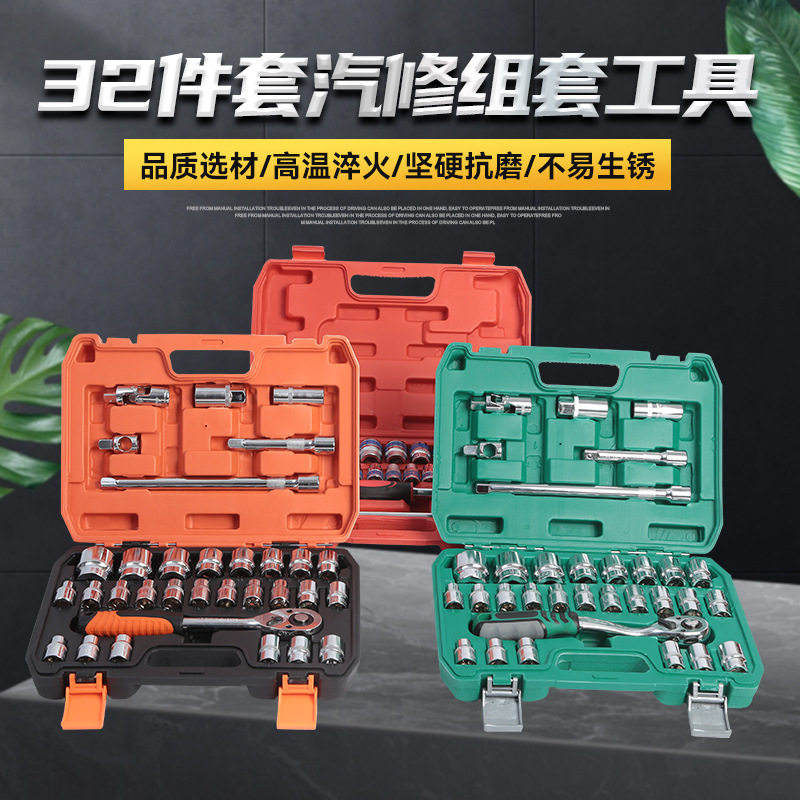 厂家批发32件套汽修组套工具箱32件机修套筒套装蓝带32件套筒组套