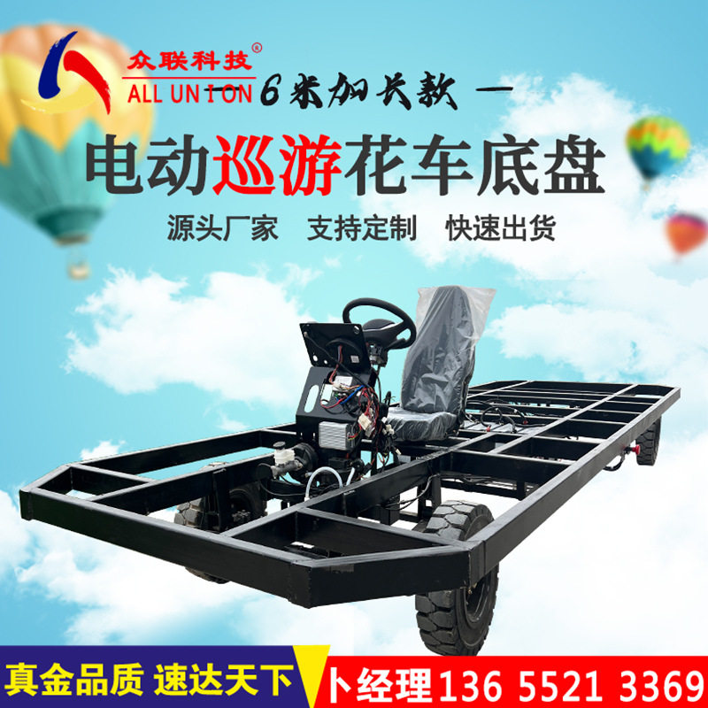 电动四轮花车底盘巡游彩车街景电动车底盘影视道具电动小吃车底盘