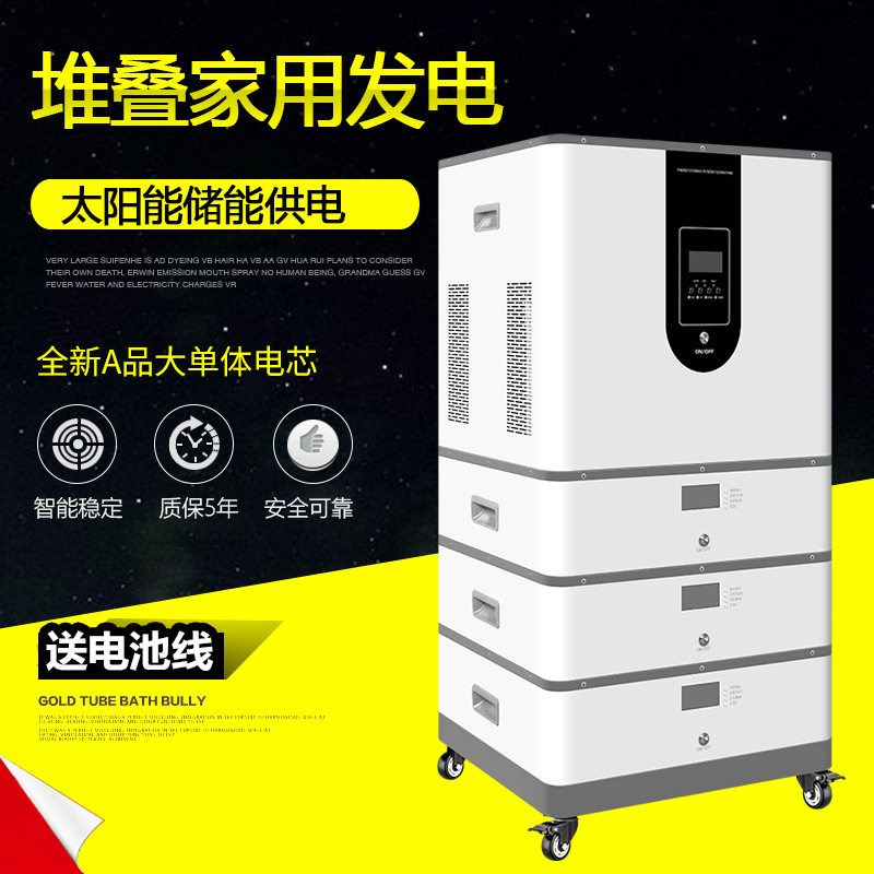 光和源堆叠式离并网太阳能家用光伏发电系统5度电储能逆控一体机