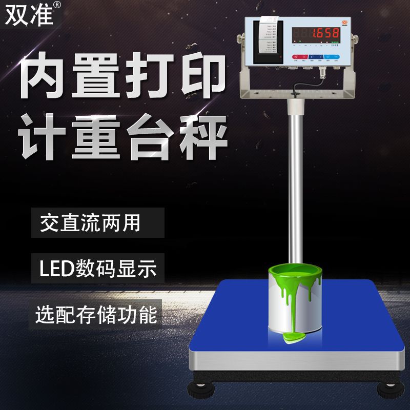 双准A85H-P内置打印电子计重台秤热敏小票不干胶标签打印秤500kg