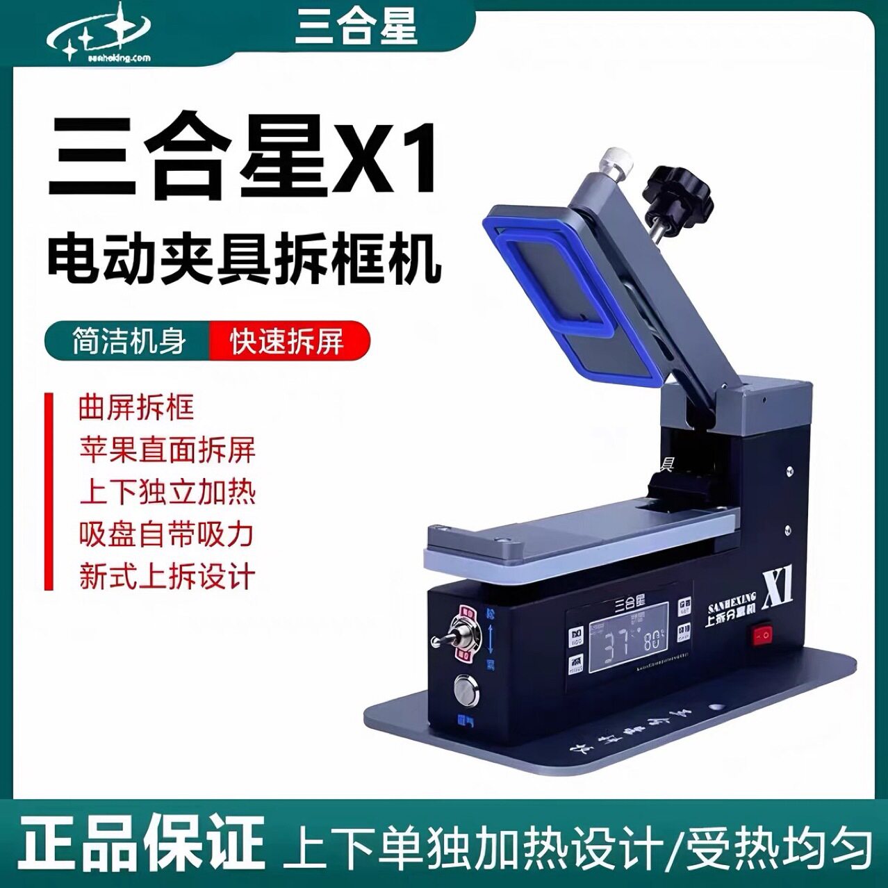 三合星X1电动拆框机直面曲面屏幕拆屏机分离机贴合压屏机新款2026
