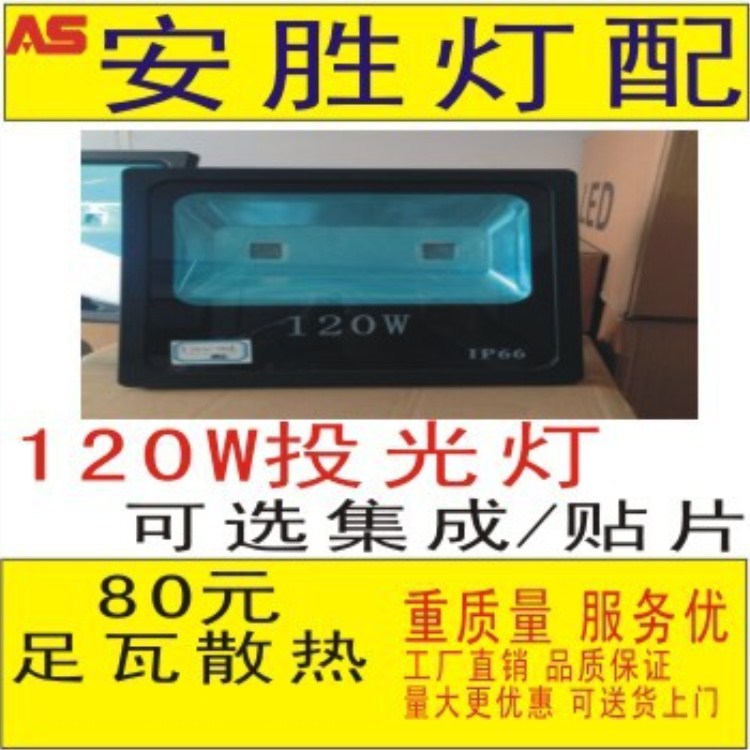 ,方形150W投光灯足瓦散热,现货供应,欢迎选购!