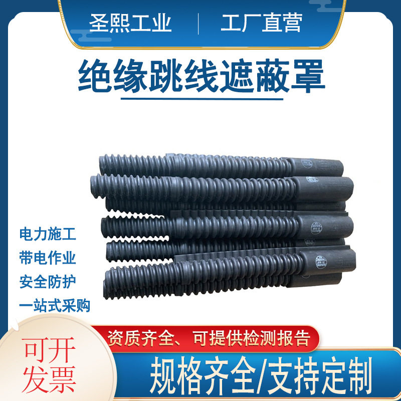 带电作业绝缘导线保护罩YS201-12-02绝缘跳线遮蔽罩橡胶跳线管
