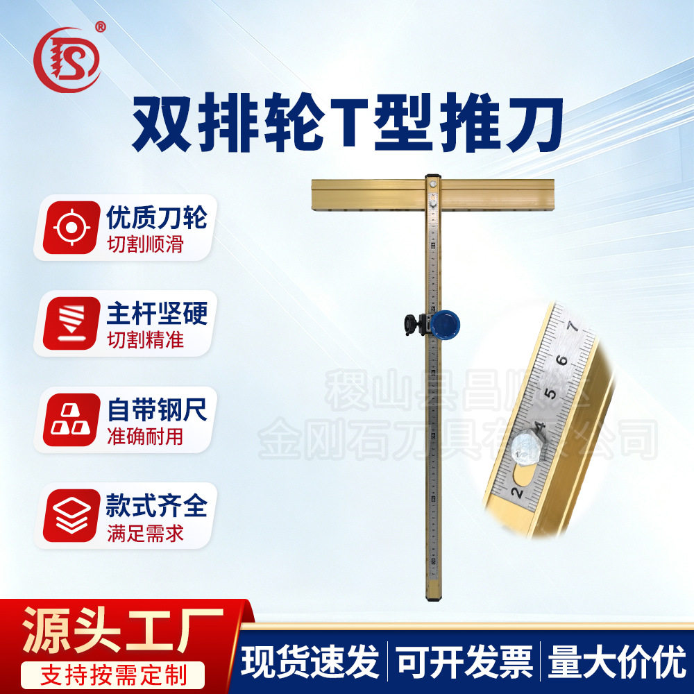 厂家瓷砖推刀六棱双排轮钢尺推刀玻化砖t型岩板切割器玻璃划刀