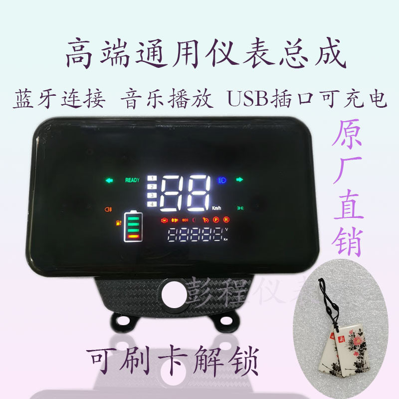 蓝牙usb端口 三轮电动车通用数码仪表盘 48V60V72V 原厂直发 包邮