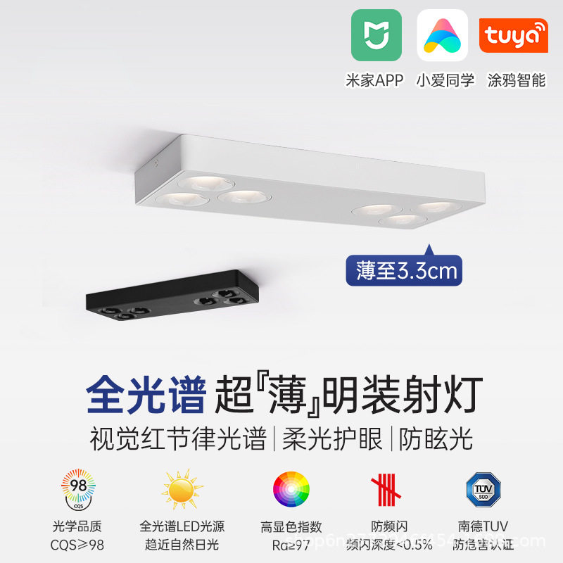 明装射灯超薄防眩斗胆灯家用客厅无主照明智能卧室无主灯led筒灯