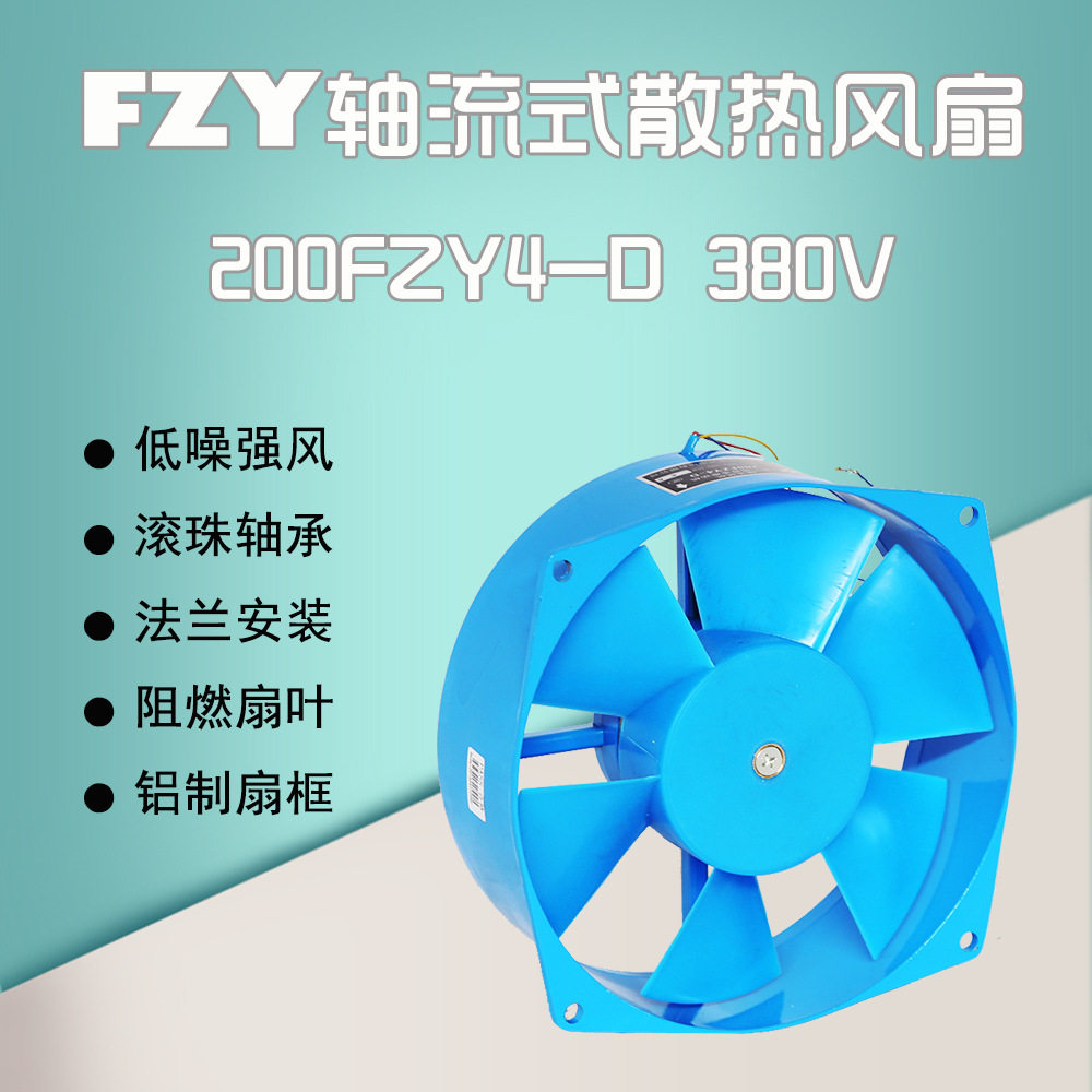 贝德尔 200FZY4-D 380V小型工频轴流风机配电箱电焊机柜散热风扇